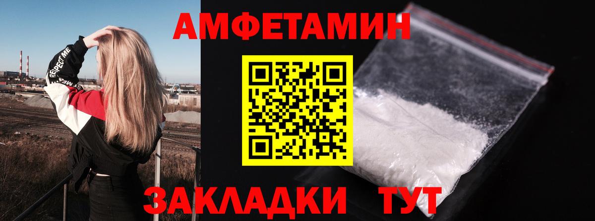 Amphetamine  Амфетамин Розовый  Вход с VPN  Большой Камень 