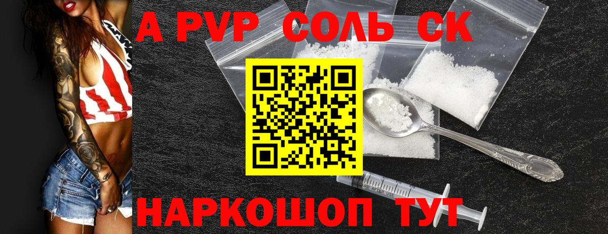 А ПВП Crystall Большой Камень