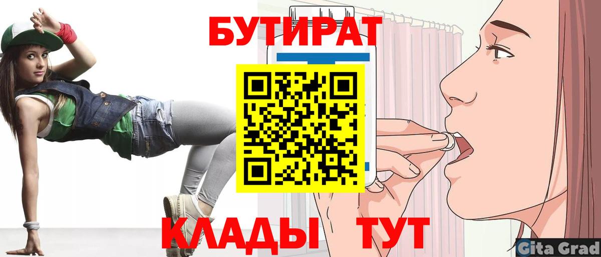 Большой Камень  Бутират оксибутират  Бутират  Вход с VPN 