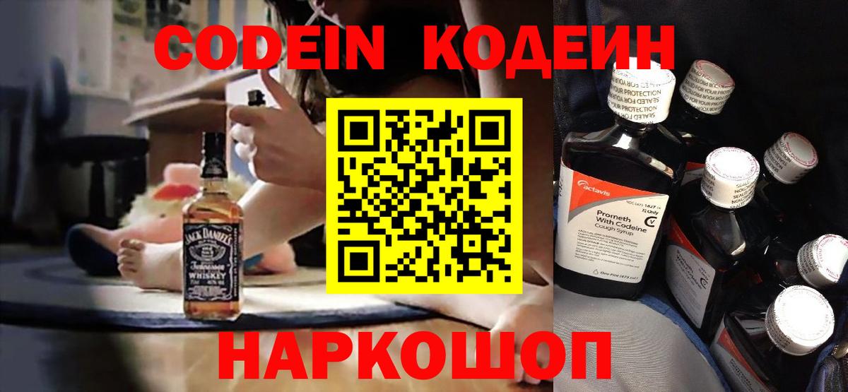 Кодеиновый сироп Lean напиток Lean (лин) Большой Камень