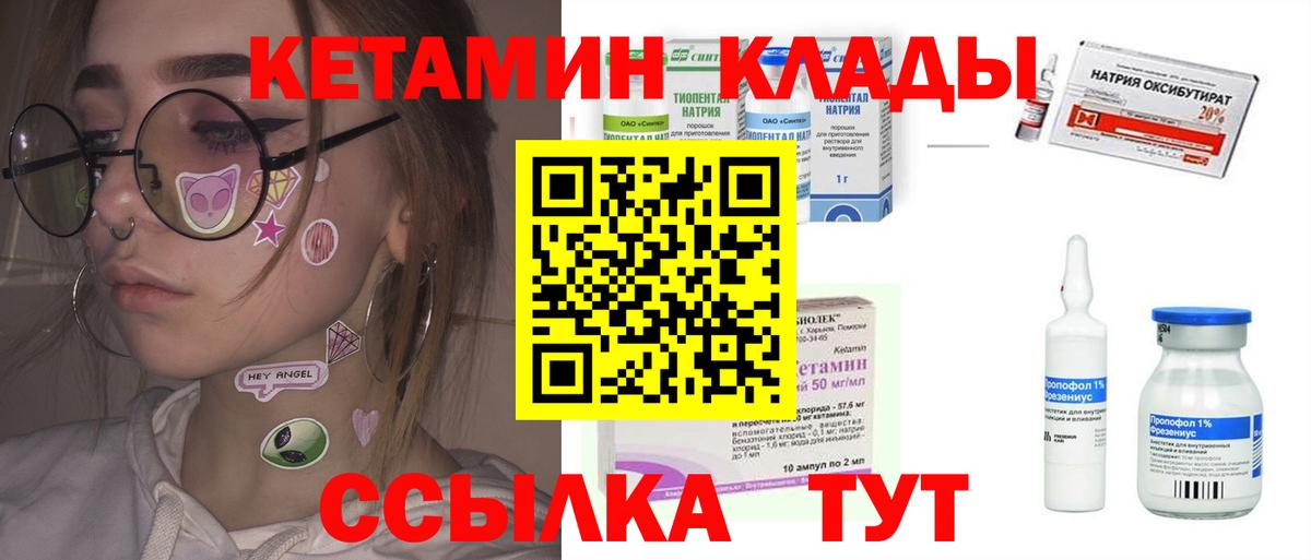 Кетамин ketamine  Вход с VPN  Большой Камень 