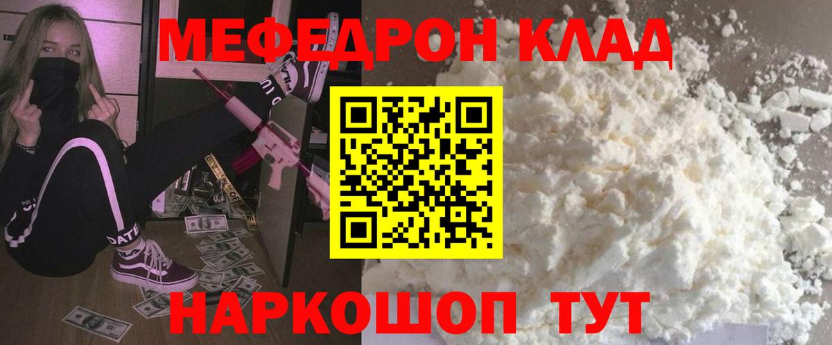 Мефедрон 4 MMC  Мефедрон кристаллы  Меф  Большой Камень  Вход с VPN 