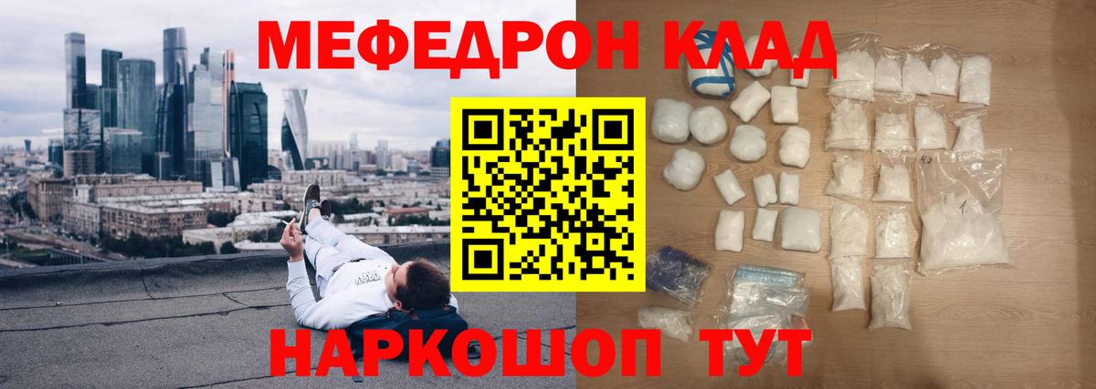 Мефедрон мука Большой Камень