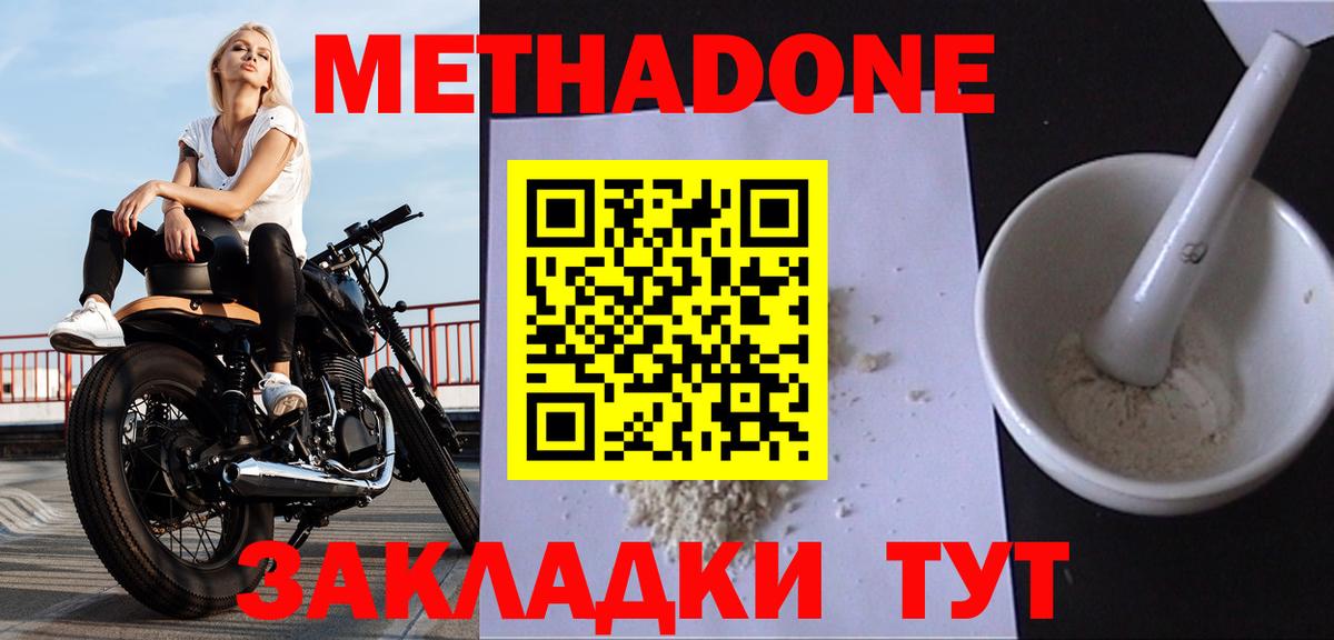 Метадон белоснежный Большой Камень