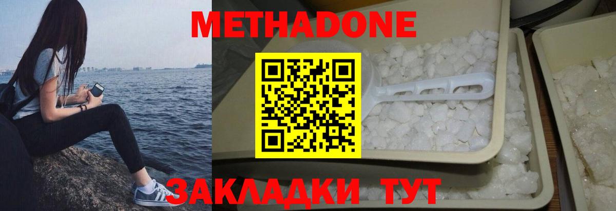 Метадон VHQ  площадка наркотические препараты  Большой Камень  OMG ссылка  Метадон мёд  Вход с VPN 